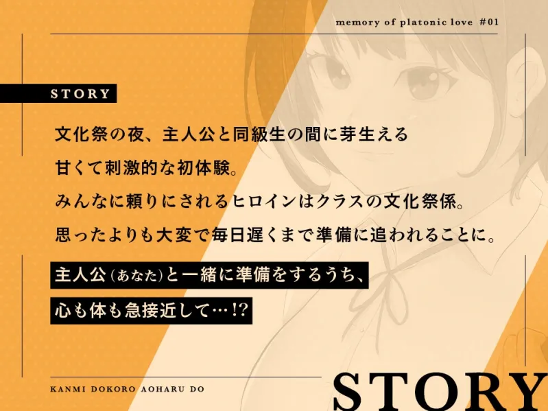 【期間限定110円】純愛メモリーズ 同級生と文化祭で甘々初体験【バイノーラル】