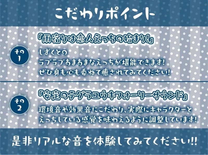 先輩彼女時上しずくの雨宿り耳元囁き密着えっち【フォーリーサウンド】