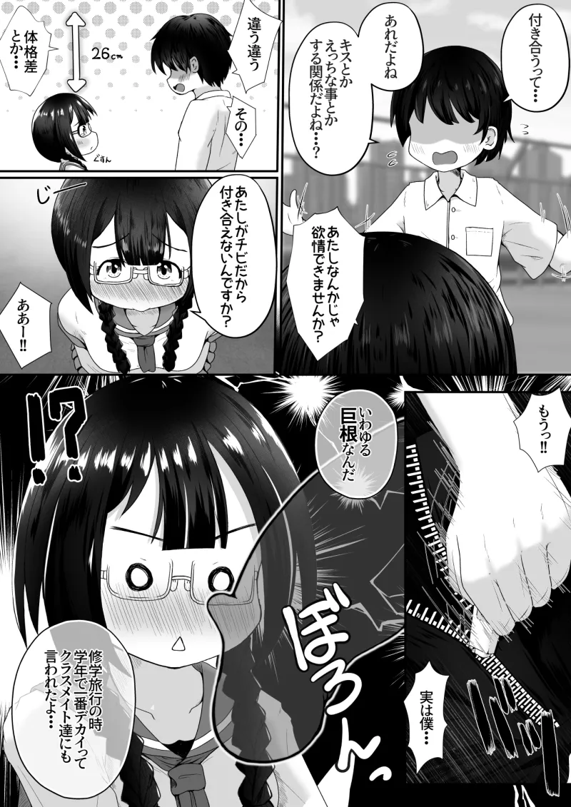 小柄な女の子が巨根の先輩とお付き合いする為に身体中の穴でご奉仕するお話