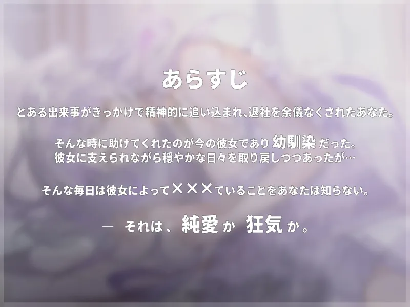 君は幼馴染の彼女に救われたい。〜それは、純愛か狂気か。〜