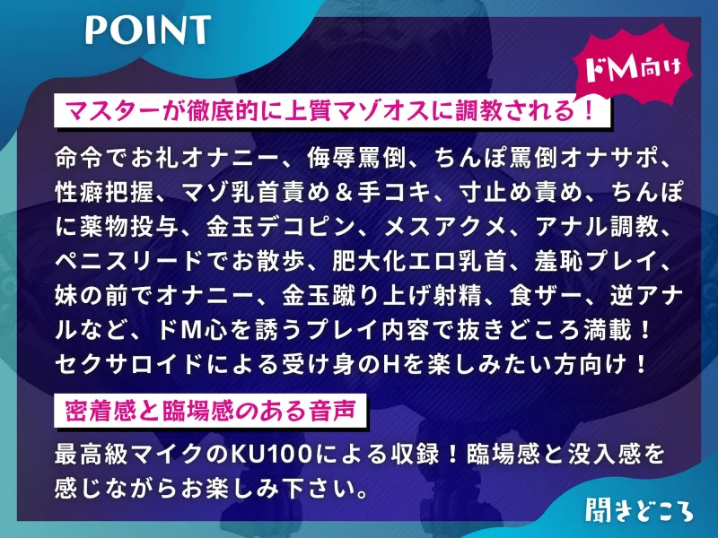 マゾオス育成執事セクサロイド ～マスターが立派なマゾオスに育つまで、ご奉仕してあげます～ 【KU100】