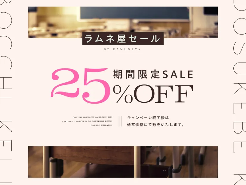 【3/12まで早期購入特典ドスケベ差分付き!＆3/30まで25%オフ!】押しに弱そうなボッチ系爆乳委員長JKとドスケベ交尾学校性活