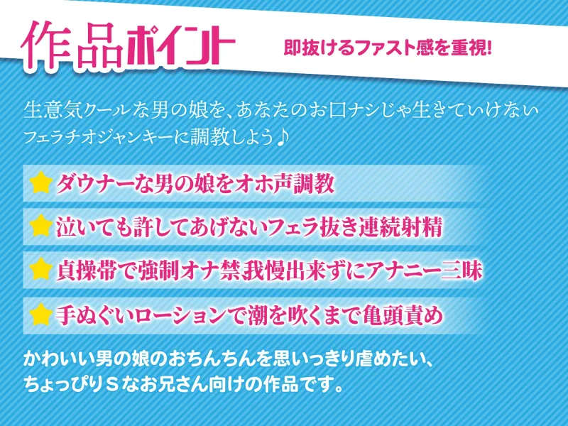 男の娘にフェラチオしたい ～ダウナーなのにおちんちん弱すぎ響くんの場合～