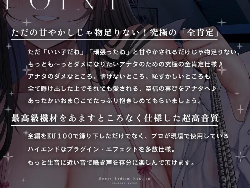 弱い貴方を甘やかしダメにする甘サド「罵倒」ヒーリング～ただの甘やかしでは物足りない、もっとも～っとダメになりたいアナタへ～