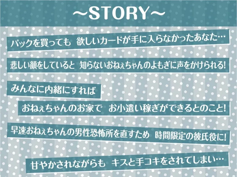 お金をもらって年上JKおねぇちゃんと童貞卒業えっち【フォーリーサウンド】