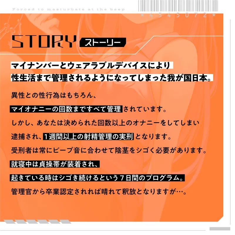 【ビープ音管理】強制治療「マゾ射精管理リハビリ施設01」〜施設内で聞こえるビープ音に合わせてシゴき続ける射精管理の7日間〜【事務的処理】