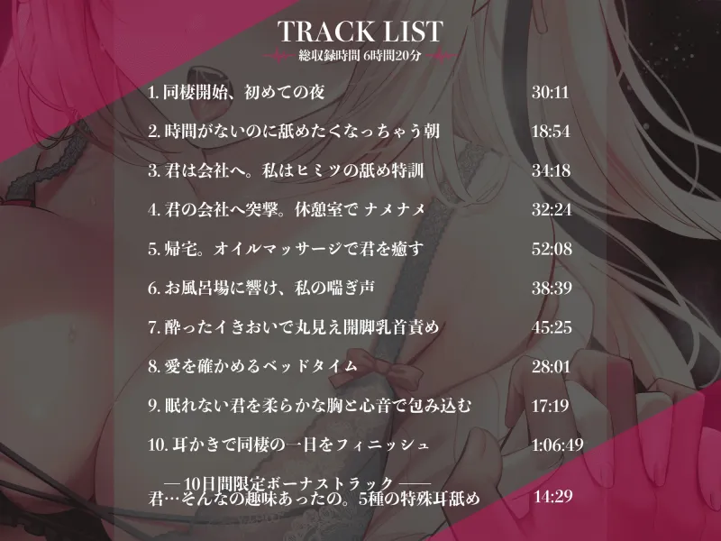 どっぷり6時間! ムラムラ同棲性活 耳舐めフルボッコ♪【月待にゃも処女作】【6時間収録】【KU100】