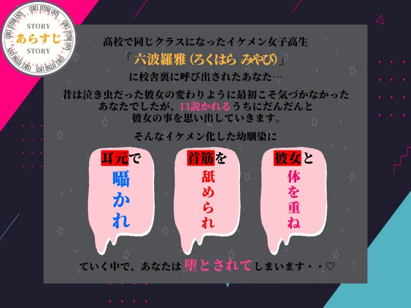 【期間限定110円!】元泣き虫のイケメンJKに堕とされる話 ～あなたに好きになってもらう為にイケメン化した幼馴染とのねっとり甘々セックス～