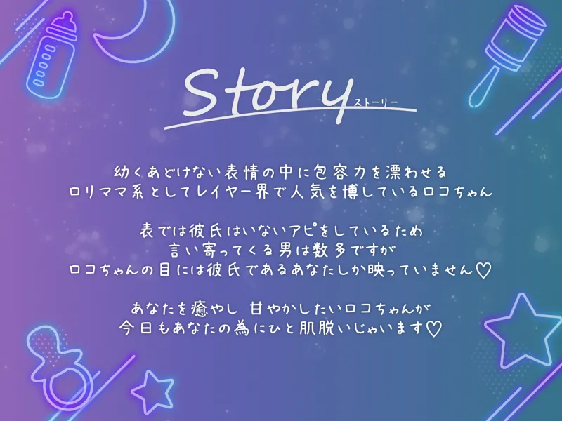 ロリママ系レイヤーとの性活 ～心の底まで幸せになれる甘やかされえっち～