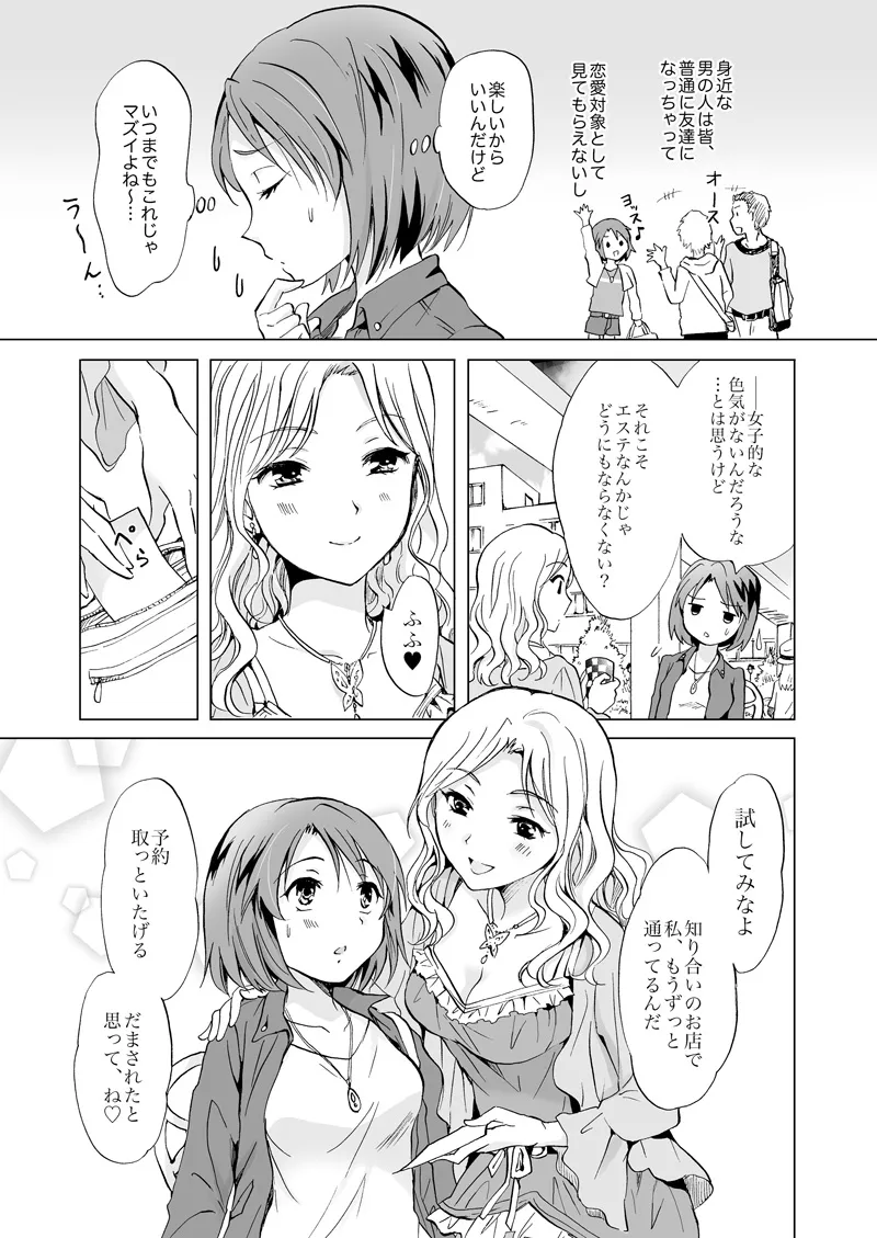 秘密の百合エステ