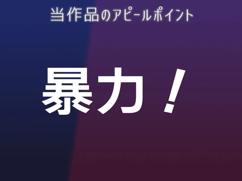 ―風俗行ったら人生終わった― DVカノジョのラブ穴ぱんち!!!!!!