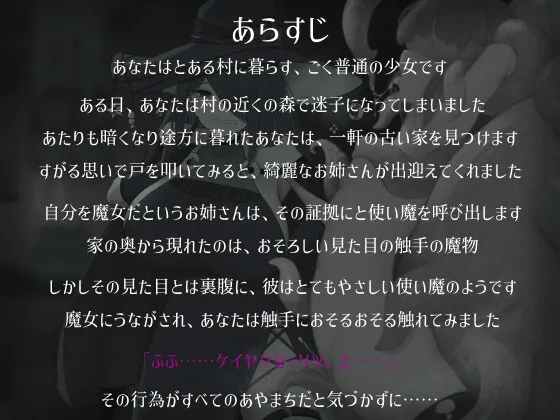 魔女の使い魔触手のお嫁さん候補はわたしです