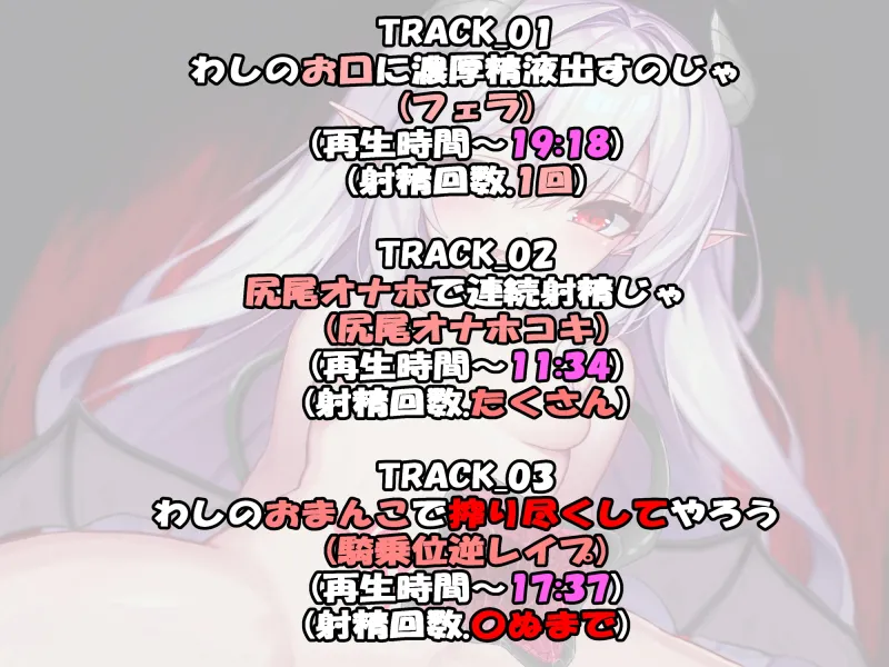 【サークル処女作記念TRACK1(フェラ)無料全公開!!】のじゃロリサキュバスのエサになる話