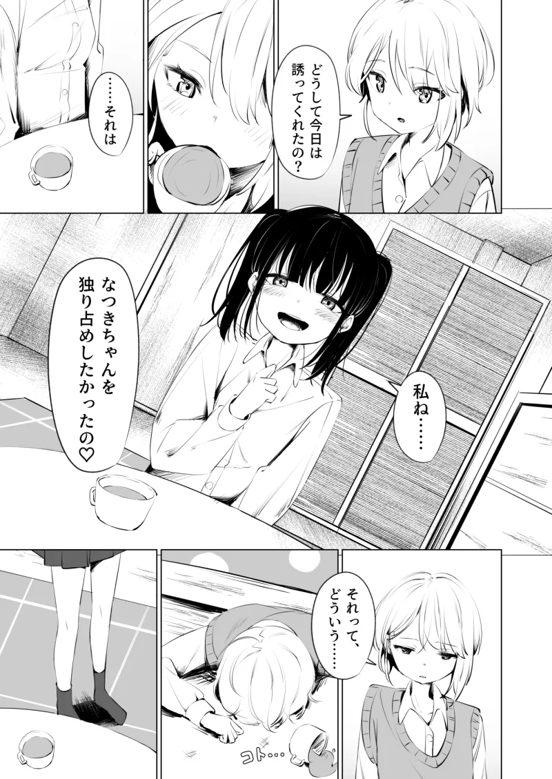 幼馴染におちんちん生やされて監禁される話