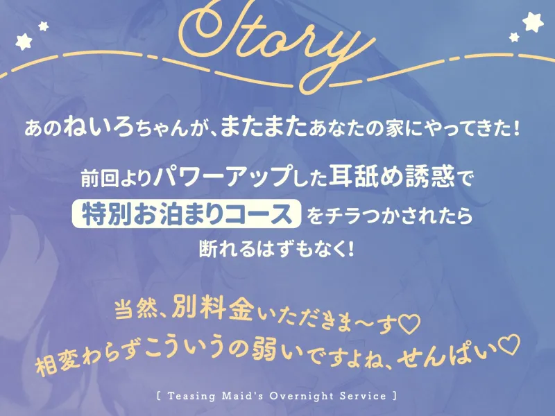 からかいメイドのお泊まりご奉仕 ～マゾな先輩はまた後輩に負けて恥ずかしくないんですかぁ?～