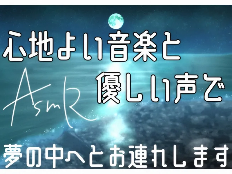 【睡眠導入ASMR】癒しの囁き添い寝✨眠れるおまじないで安眠✿寝かし付け❄優しく耳元で語り掛け✨癒しのリラックスタイム♪眠れない夜や寂しい日に隣で寄り添う甘々ASMR❄