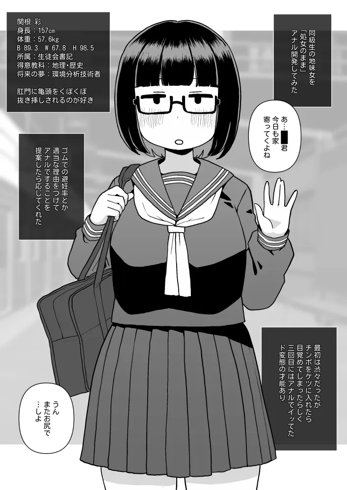 モブ顔同級生を処女のままアナル開発した話