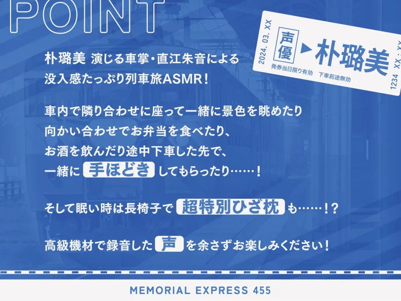 【ASMR】低音お姉さま車掌(CV:朴璐美)は急がず行きたいッ!!-メモリアルエクスプレス455-【鉄道・癒し旅】