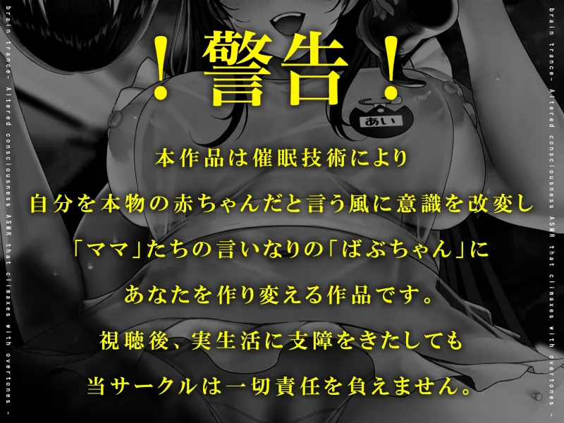 【倍速/逆再生耳舐め】脳が、バブる。幼児化退行催眠～どうしても赤ちゃん「プレイ」に没頭できないあなたに送るホンモノの「催眠」幼児化体験～