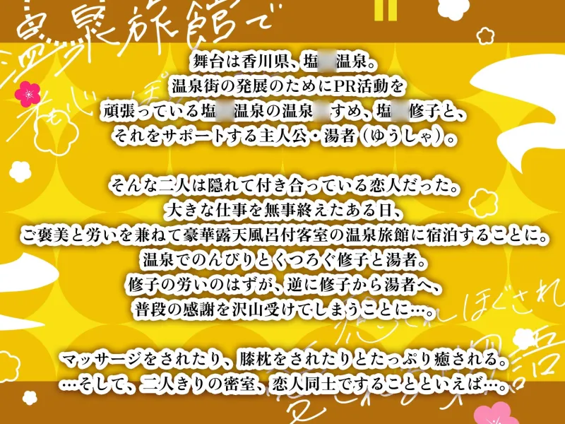 温泉旅館で身も心もぽかぽかに癒されほぐされ愛される物語～塩江の章～