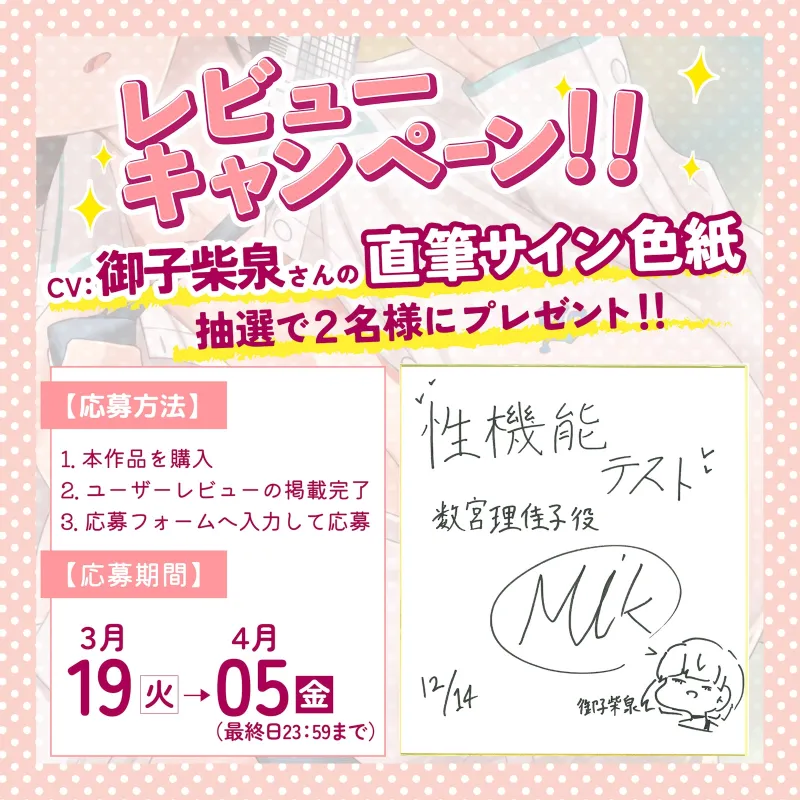 性機能テスト データ系クール委員長の定期おちんぽ査定～あなたの数字次第で「無反応」から「オホ声」まで～