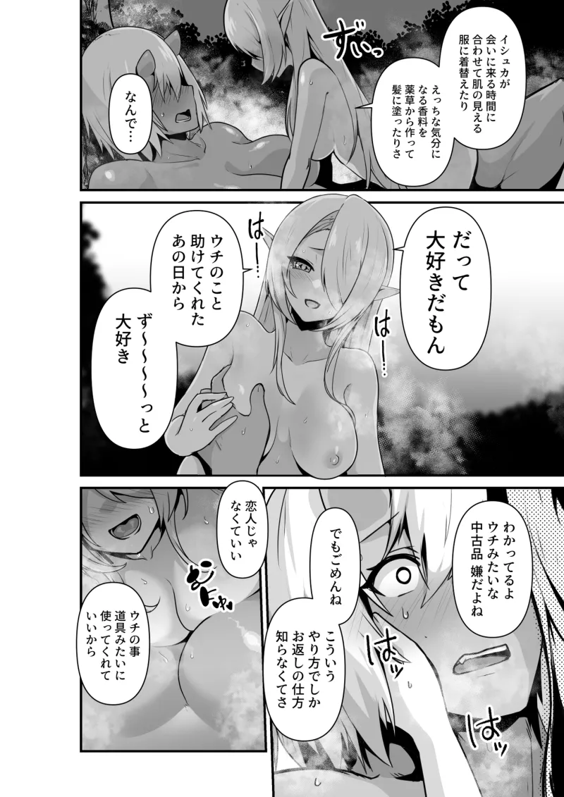 エルフとオーガがらぶらぶえっちするお話