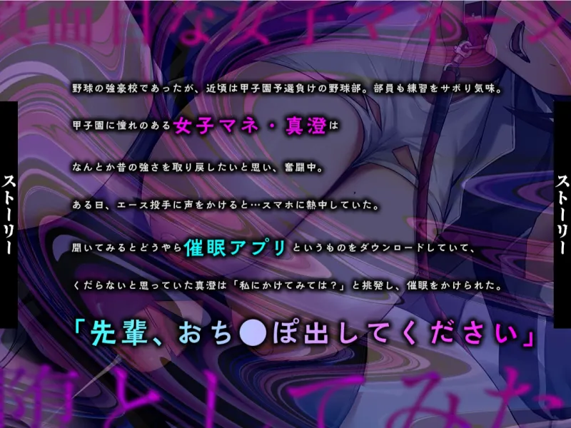 【期間限定330円】真面目な女子マネは野球部の肉便器〜催眠アプリでオホ堕とし〜