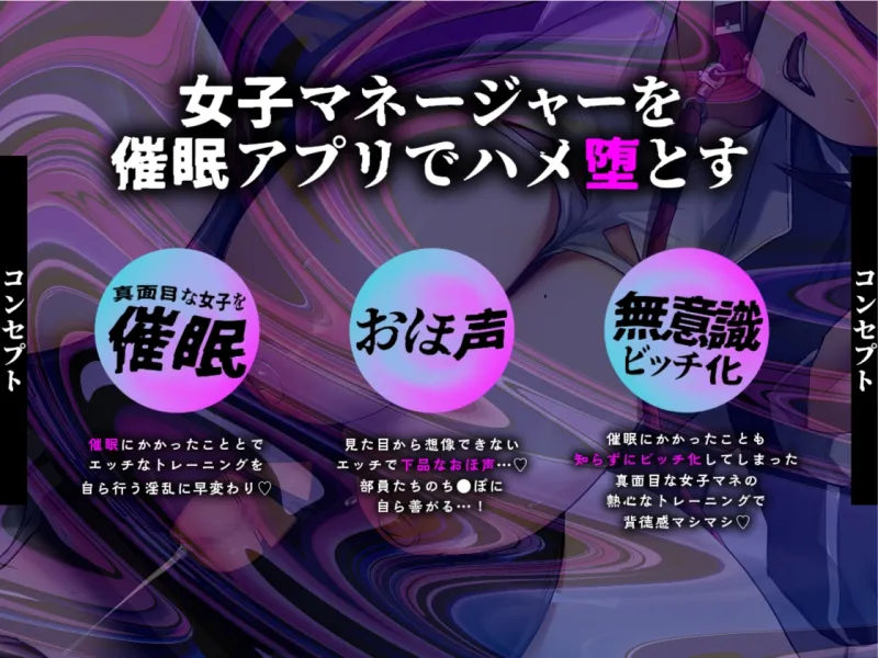 【期間限定330円】真面目な女子マネは野球部の肉便器〜催眠アプリでオホ堕とし〜