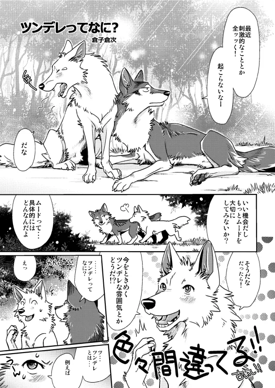 けもずふぃ! -ヨツケモ＆獣姦漫画-