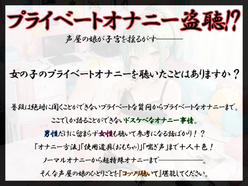 【プライベートオナニー実演】声屋のひとりごと【鳴山なるみ】