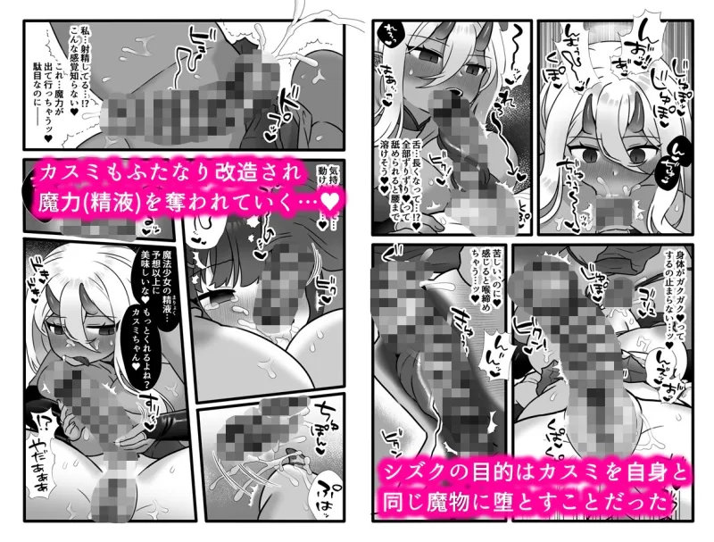 魔法少女悪蝕1.5～連鎖ふたなり百合淫獄～