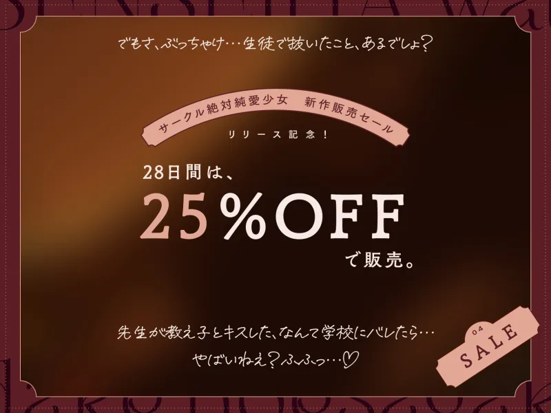 先生は私だけのエサ係。教え子肉食バニーガールのらぶらぶ処女おまんこを、童貞おちんぽで召し上がれっ♪