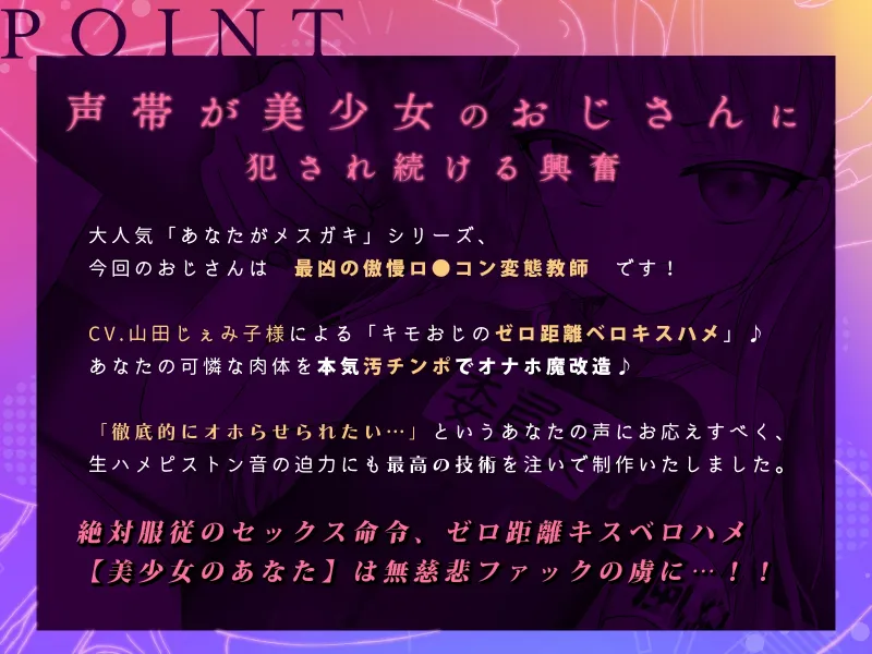 【全編キモオホ】あなたは清楚な風紀委員長ですが、毛嫌いしていた体育教師(声帯は山田じぇみ子)の底なし絶倫ちんぽで、腰が抜けるほどオホらされます【バイノーラル】