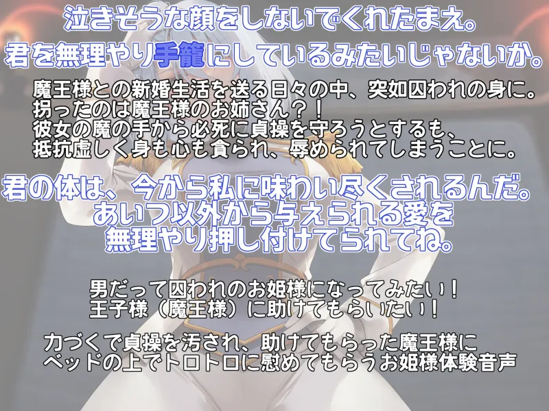 キミが妹の花婿だね? 魔王様のお姉さんに拐われて略奪愛撫 〜助けて魔王様!これ以上は貞操を守れません!〜