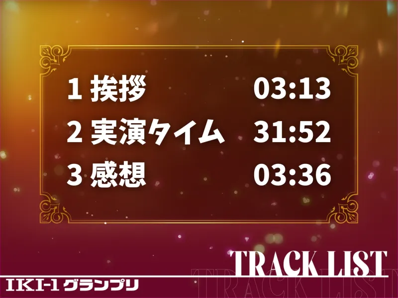 【IKI-1グランプリ】30分間ガチオナニーで東雲望乃がイキ競い♪【マジ実演】