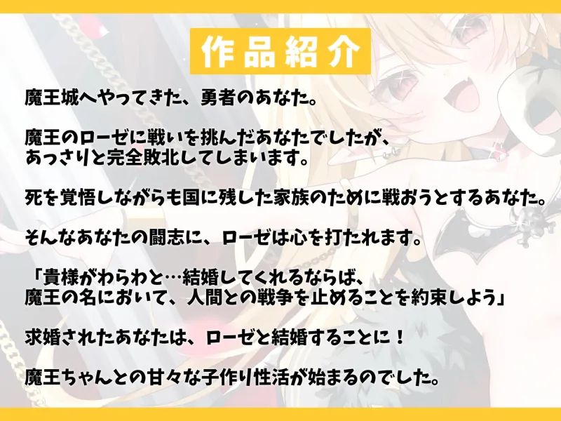 勇者の俺が完全敗北したら魔王ちゃんと結婚できた話-わらわと夫婦になって今すぐ子作りするのだ【KU100】