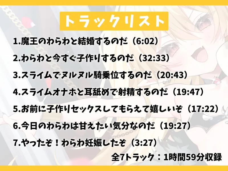 勇者の俺が完全敗北したら魔王ちゃんと結婚できた話-わらわと夫婦になって今すぐ子作りするのだ【KU100】