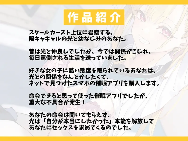 訳あり催眠アプリでめっちゃ素直になった幼なじみとラブラブ交尾する話-これからもずっとあんた専用のまんこにしてほしいの【バイノーラル】