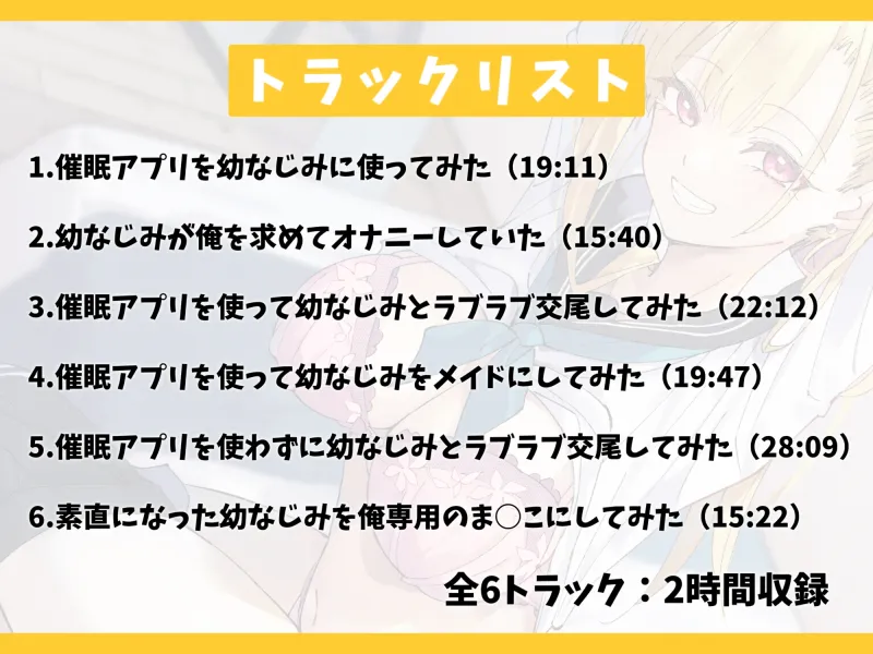 訳あり催眠アプリでめっちゃ素直になった幼なじみとラブラブ交尾する話-これからもずっとあんた専用のまんこにしてほしいの【バイノーラル】