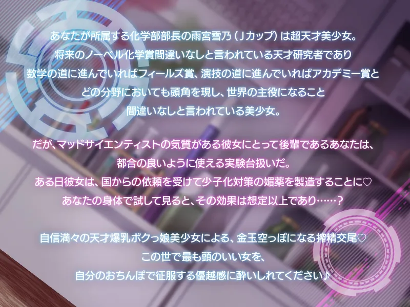 化学部の天才美少女変人ボクっ娘部長に媚薬を盛られたあなた～実験結果は彼女のご奉仕で～