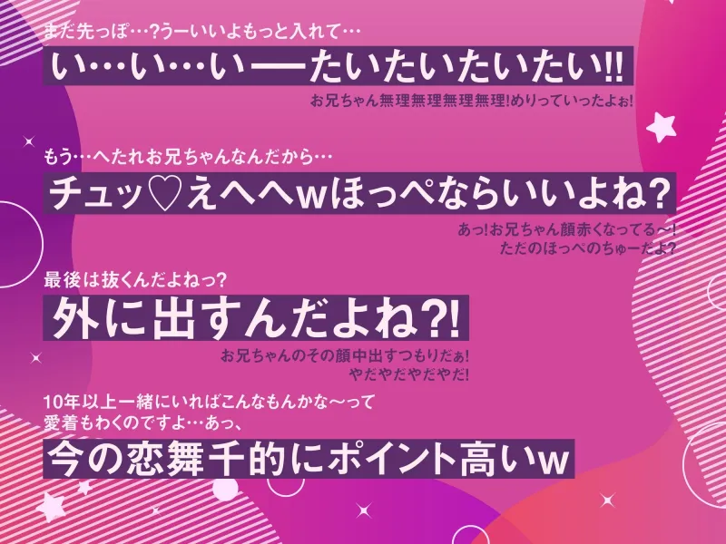 「お兄ちゃん」から「中出しOK」になるためには××をしなさい!～妹・恋舞千編～