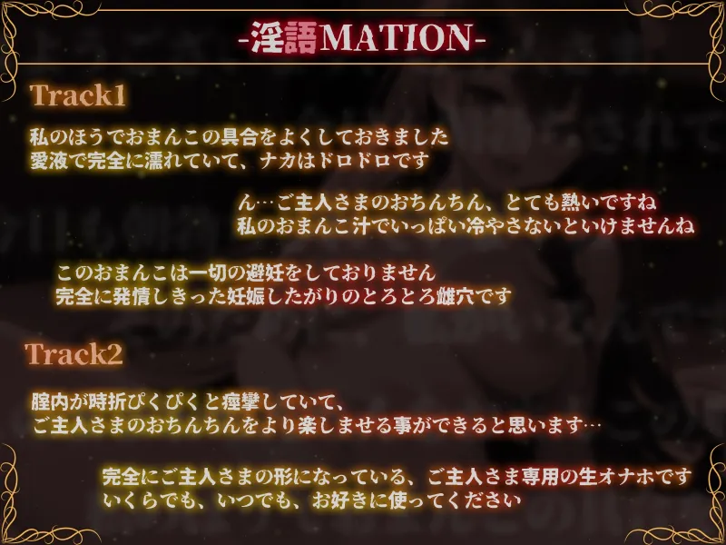 【性処理】ご主人様が大好きな淫語のメイド～クールメイド舞の下品なおまんこご奉仕～