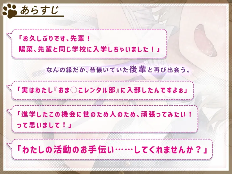 おまんこレンタル部所属・おバカな陽菜ちゃんは先輩が好き!一人前の女性を目指してパコパコ大練習!!