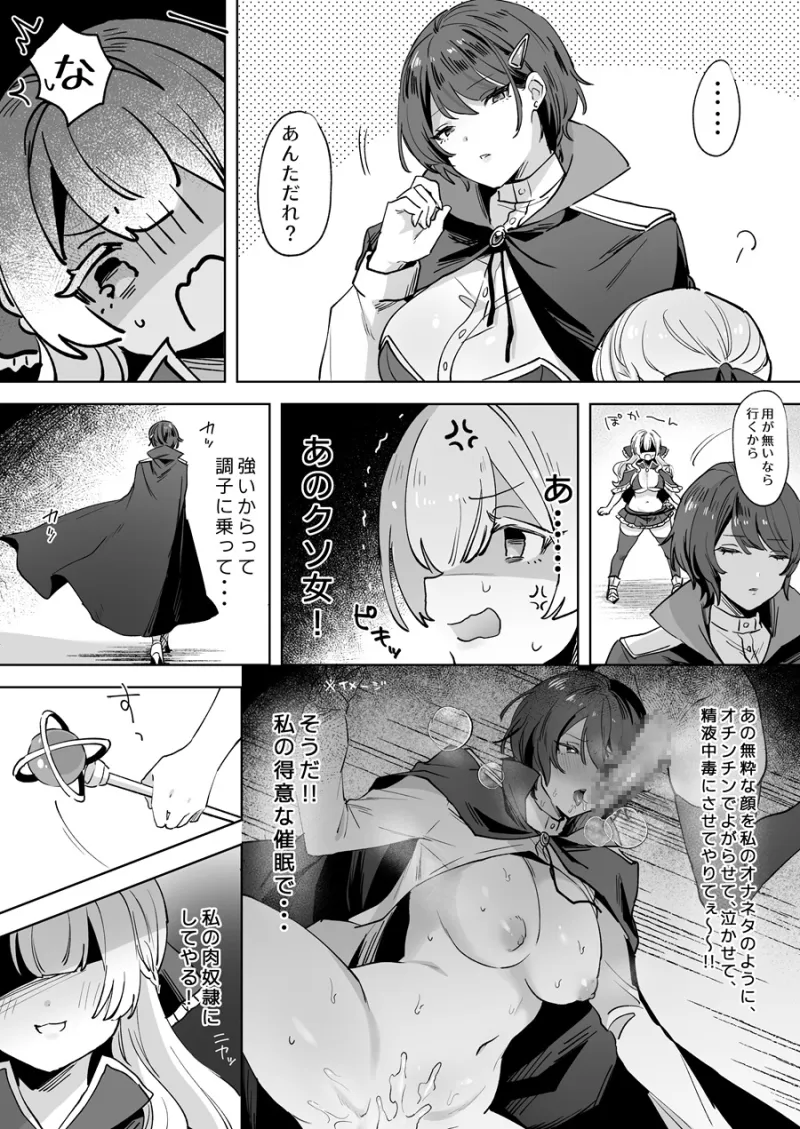 女騎士は、自分に堕ちる