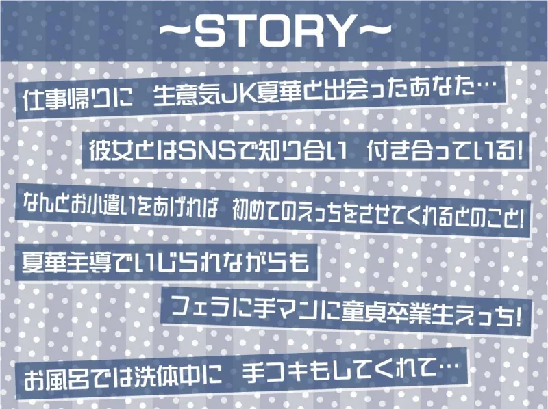 生意気ギャルJK夏華にいじられながら情けな交尾【フォーリーサウンド】