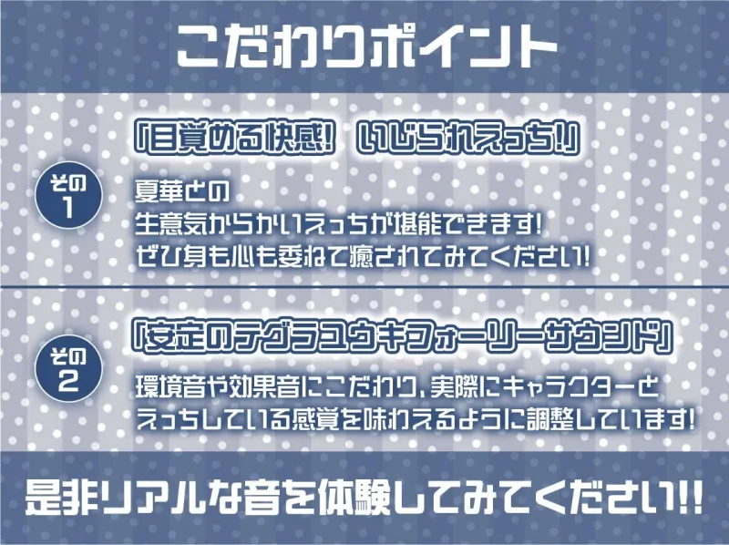 生意気ギャルJK夏華にいじられながら情けな交尾【フォーリーサウンド】