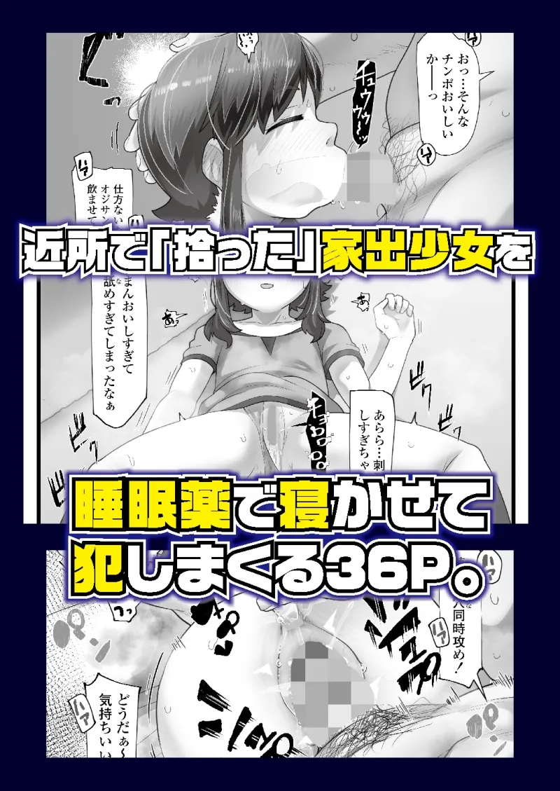 一宿一犯 家出少女はオジサンのオナホ