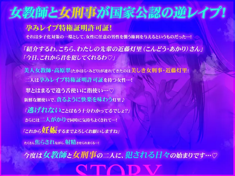 【W永久搾精】特権《孕みレイプ》を持った女教師と行き遅れ女刑事の肉バイブ責め責め子作りセックス【堕ち部★LACKプレミアムシリーズ】《早期購入特典あり》