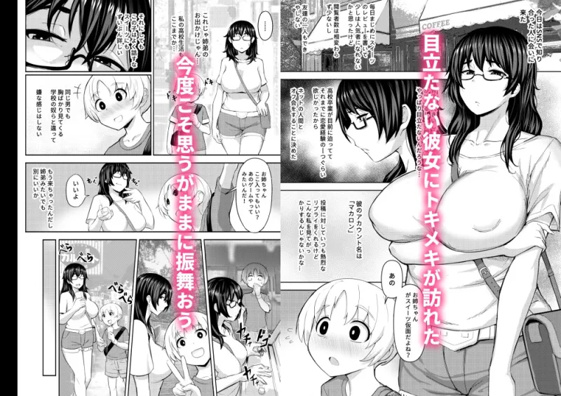 巨乳地味子のショタ狩り01