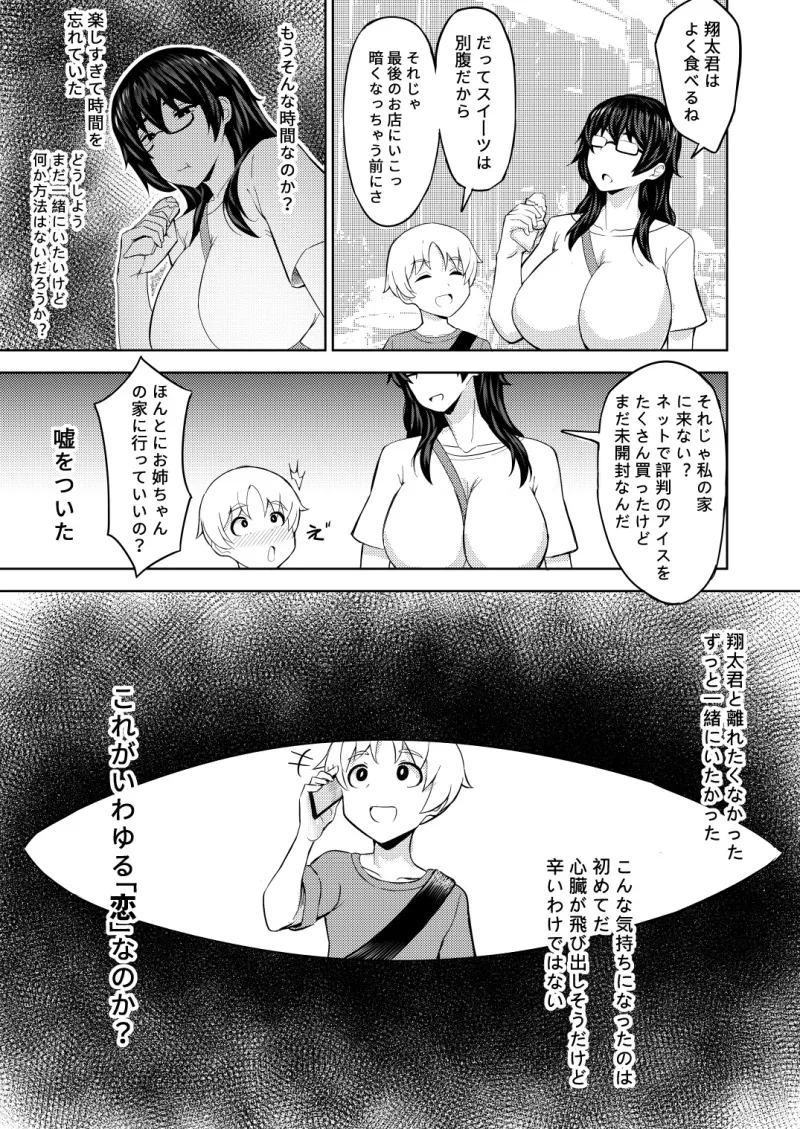 巨乳地味子のショタ狩り01